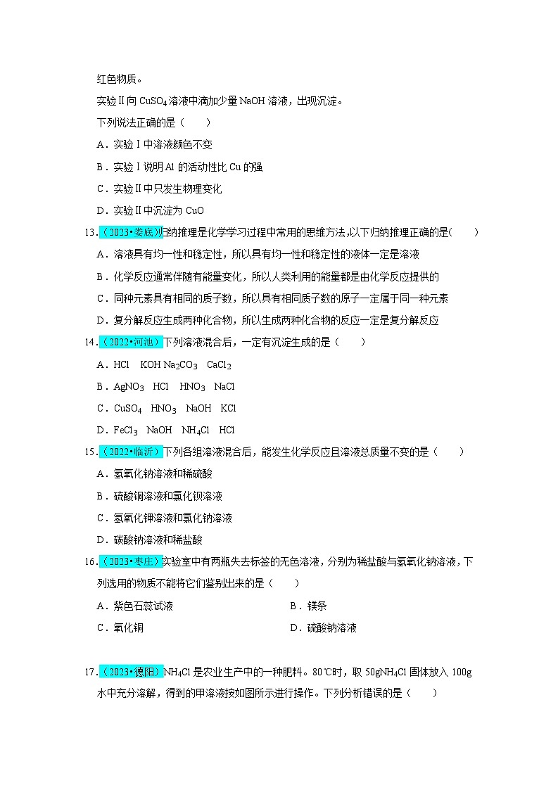 2024年人教版化学九年级下册第11单元 盐 化肥(B卷 真题通关卷)(原卷版+解析版)03