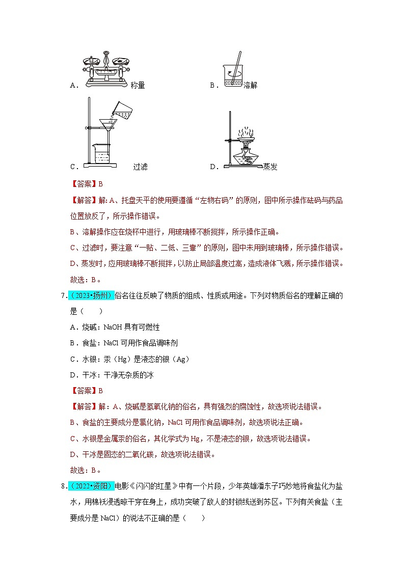 2024年人教版化学九年级下册第11单元 盐 化肥(B卷 真题通关卷)(原卷版+解析版)03