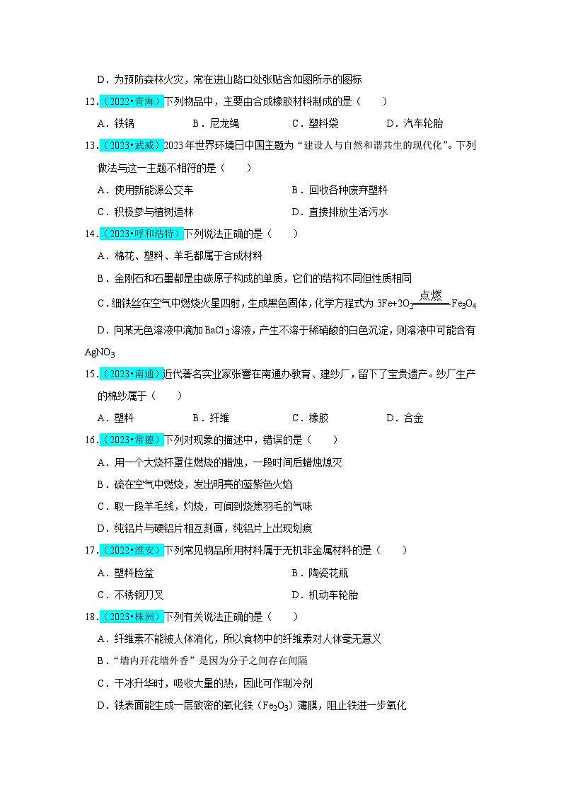 第12单元 化学与生活(B卷 真题通关卷)(原卷版)第3页