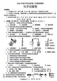 2024年河南省南阳市九年级中考二模化学试题及答案