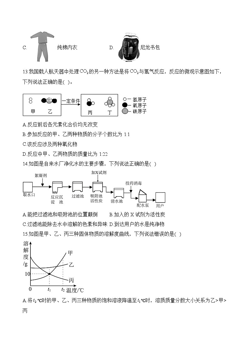 2024届中考化学模拟五月冲刺卷 【湖南专用】第3页