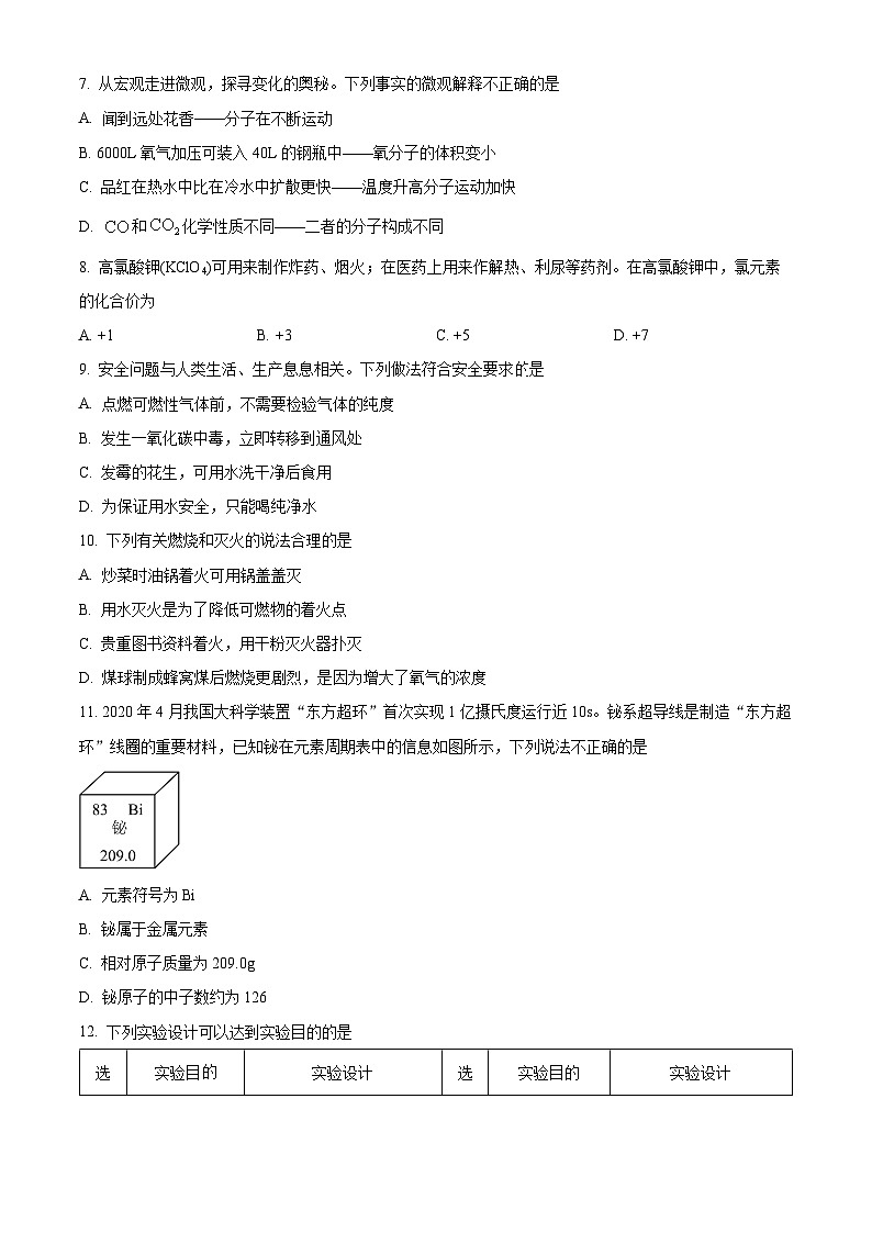 2024 年广西初中学业水平模拟测试(三)化学(原卷版+解析版)02