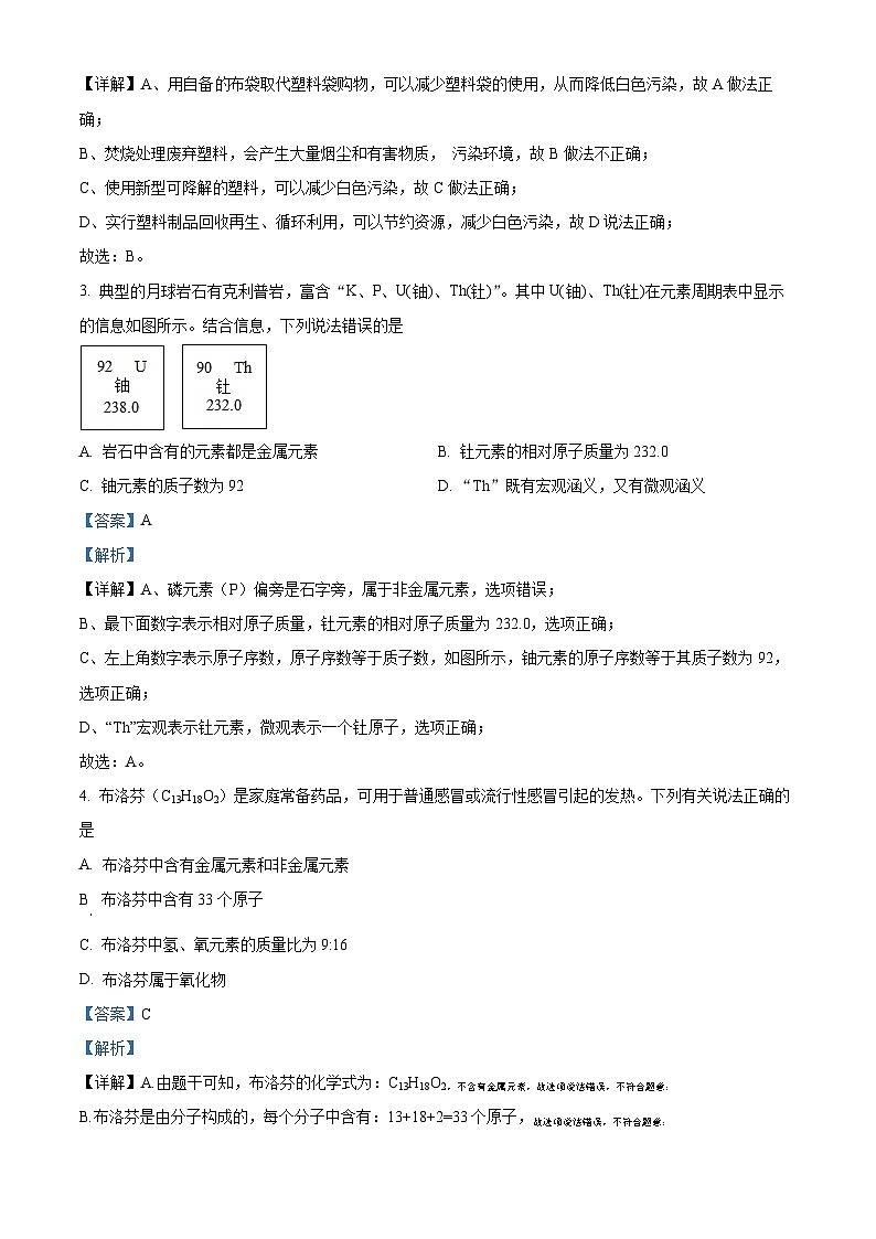 2024年安徽省合肥市庐江县中考三模化学试题(解析版)第2页