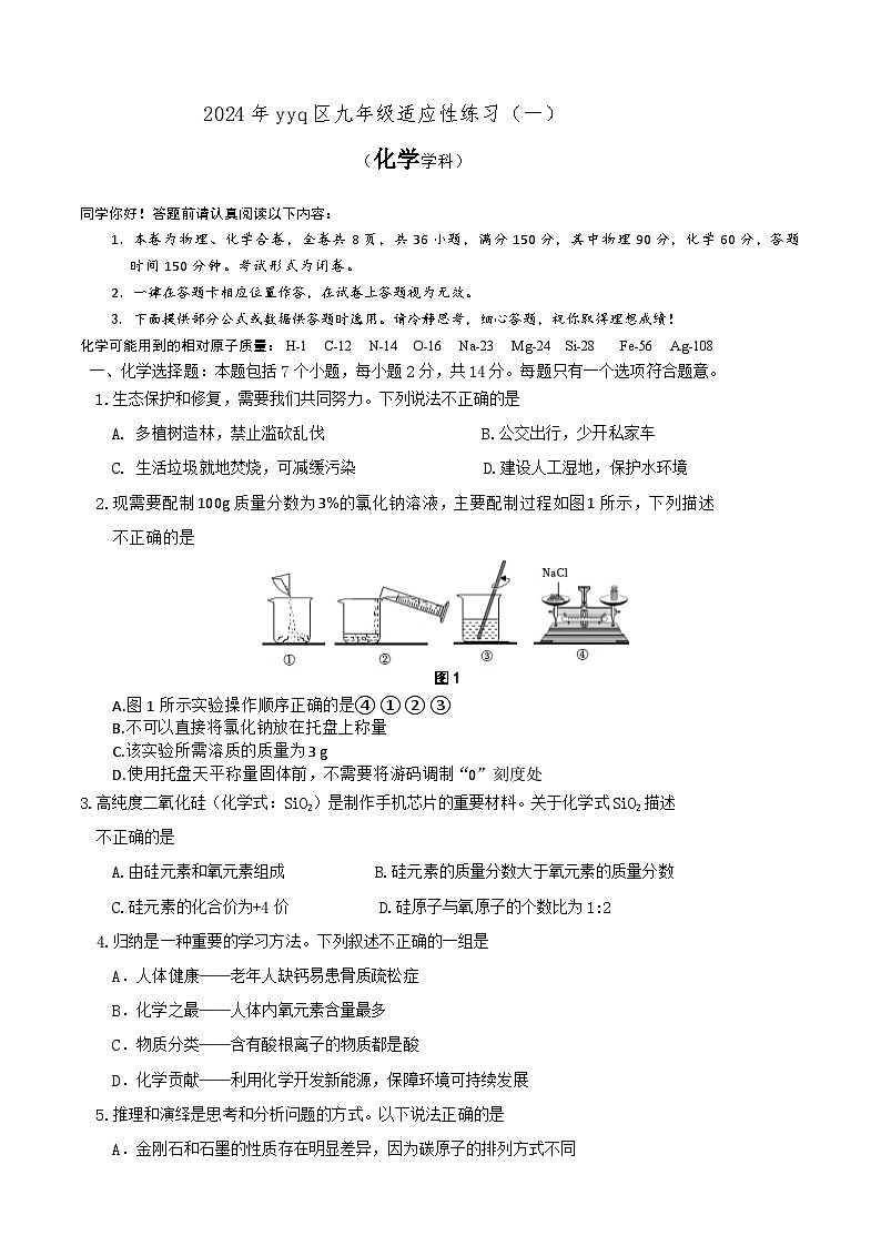 2024年云岩区中考二模化学试题01