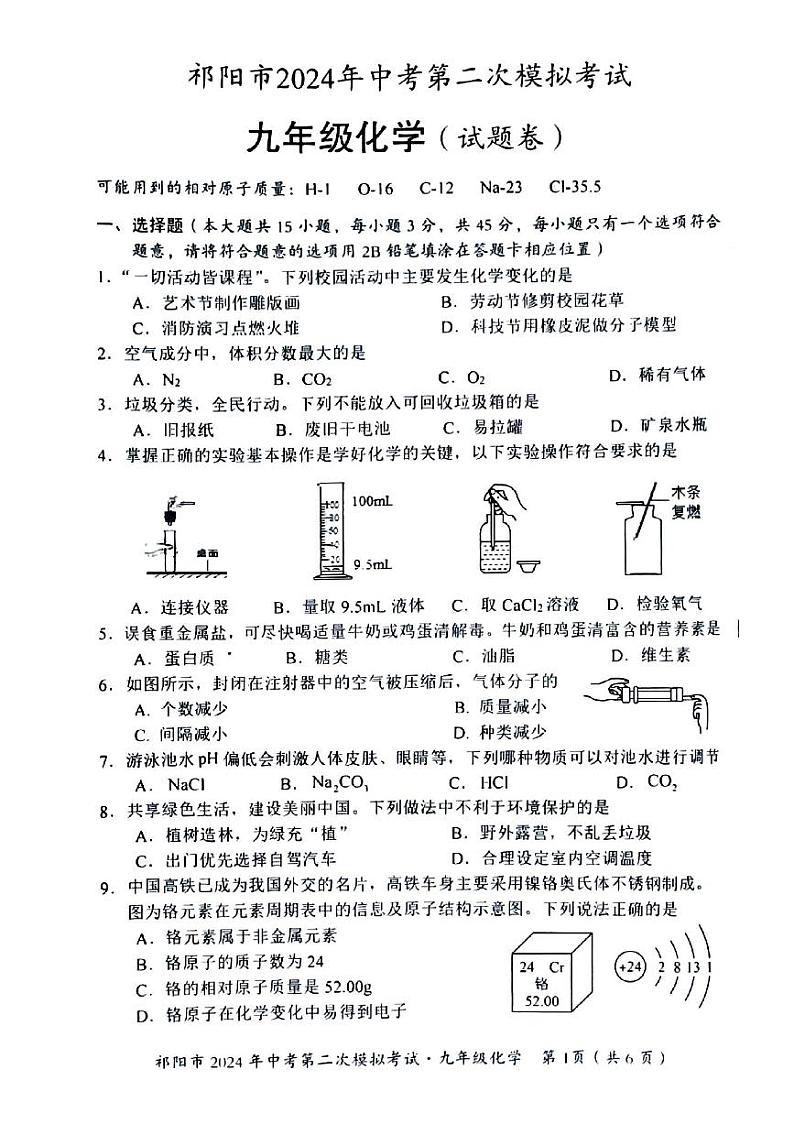 2024年湖南省祁阳市中考第二次模拟考试化学试卷01
