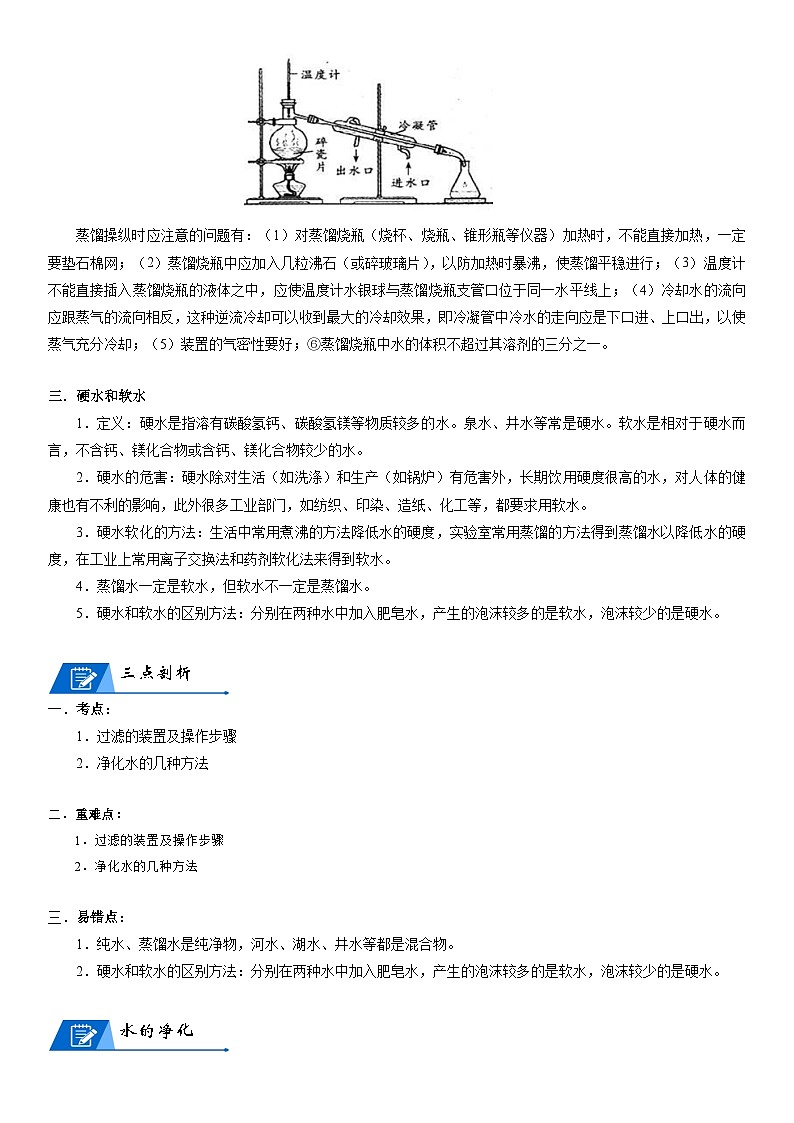 化学人教版九上同步讲义:第11讲 水的净化第3页