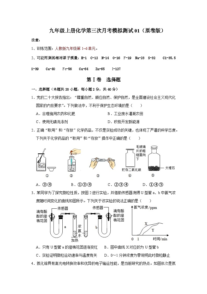 第三次月考模拟测试01(原卷版)第1页