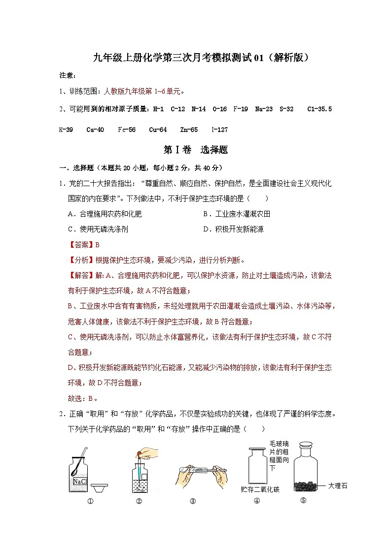 第三次月考模拟测试01(解析版)第1页