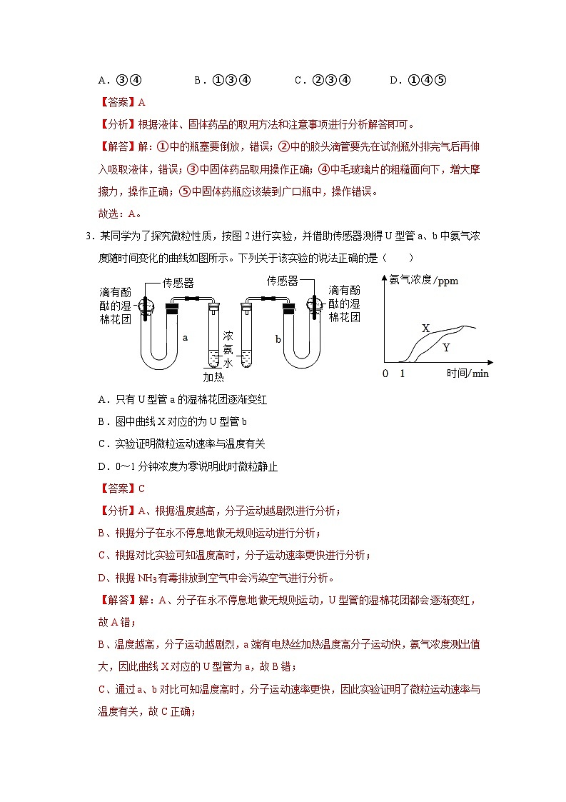 第三次月考模拟测试01(解析版)第2页