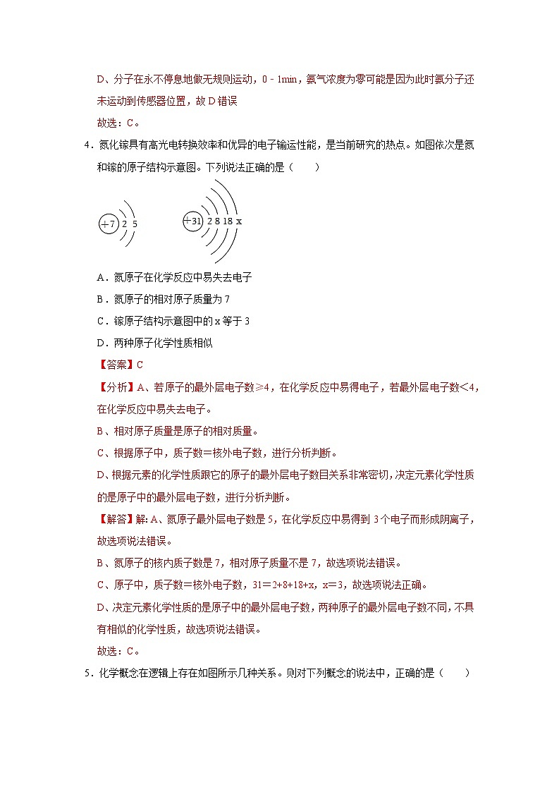 第三次月考模拟测试01(解析版)第3页