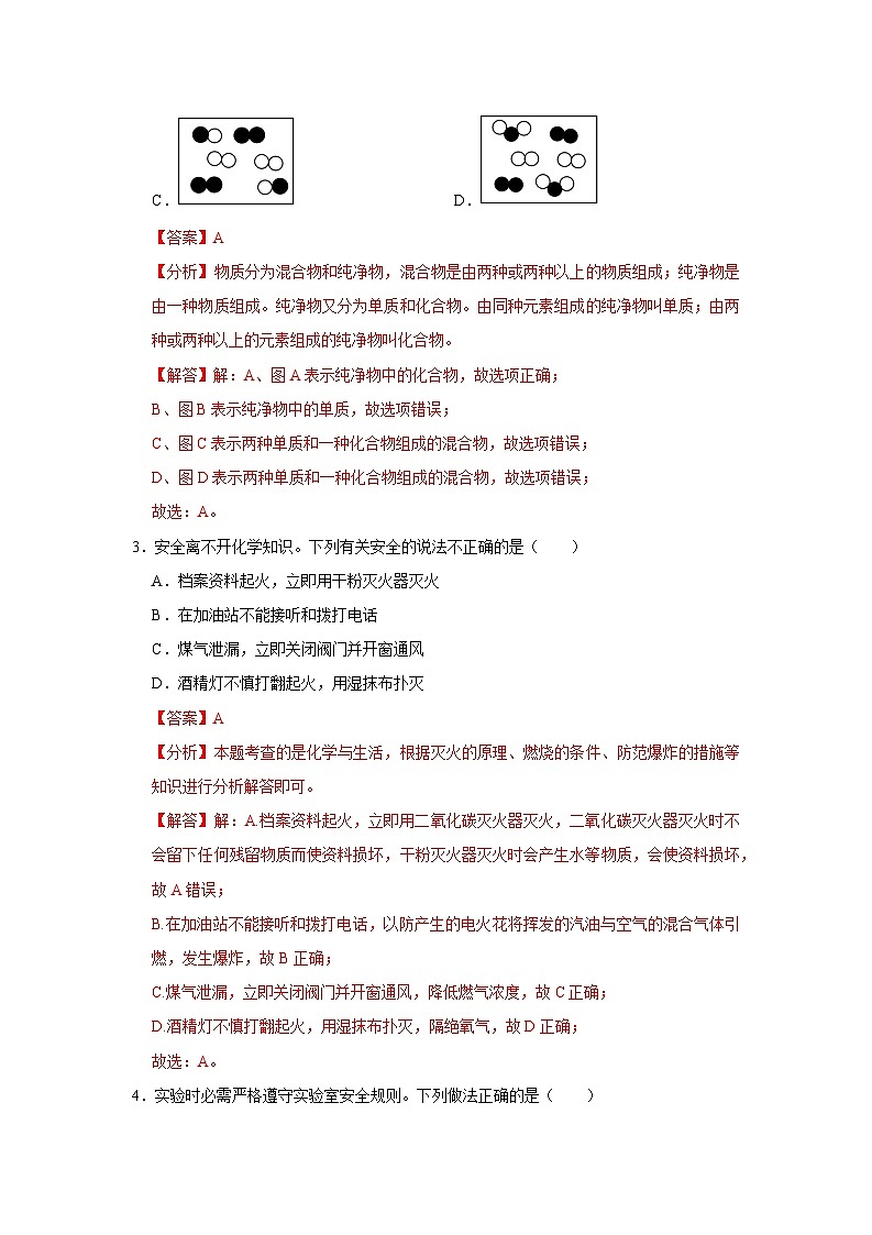 2024年人教版化学九年级上册第三次月考模拟测试02(原卷版+解析版)02