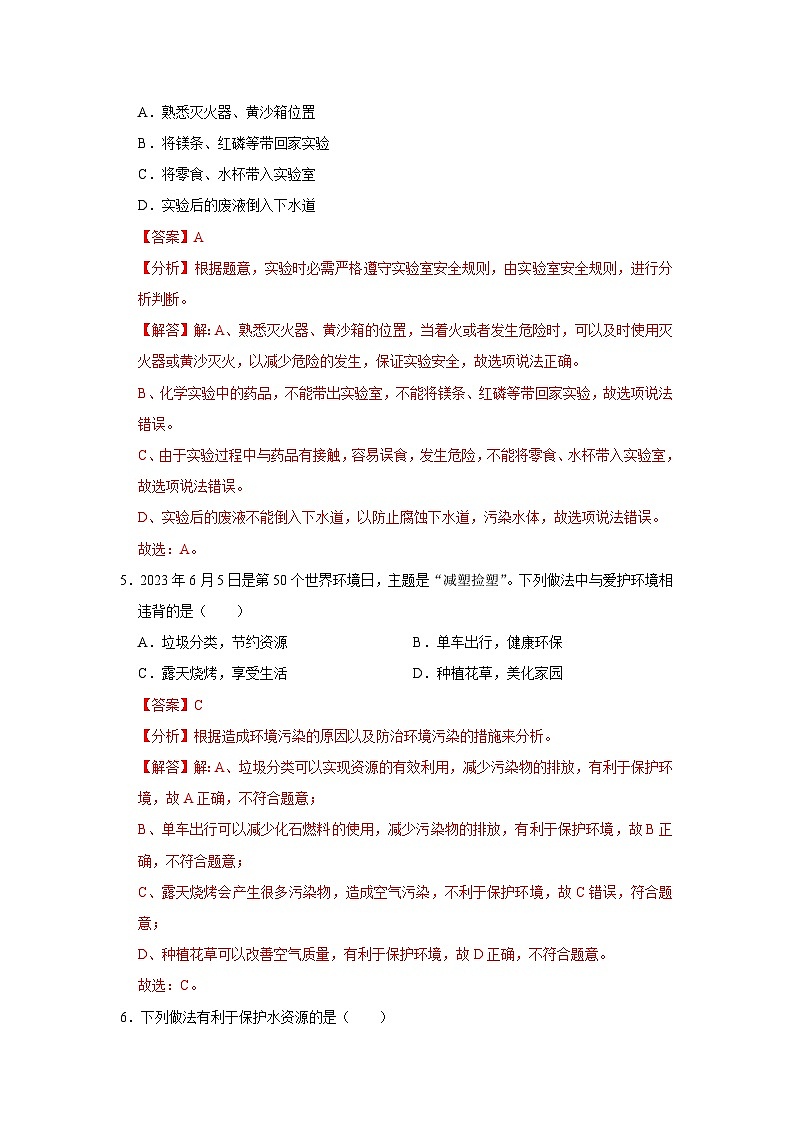 2024年人教版化学九年级上册第三次月考模拟测试02(原卷版+解析版)03