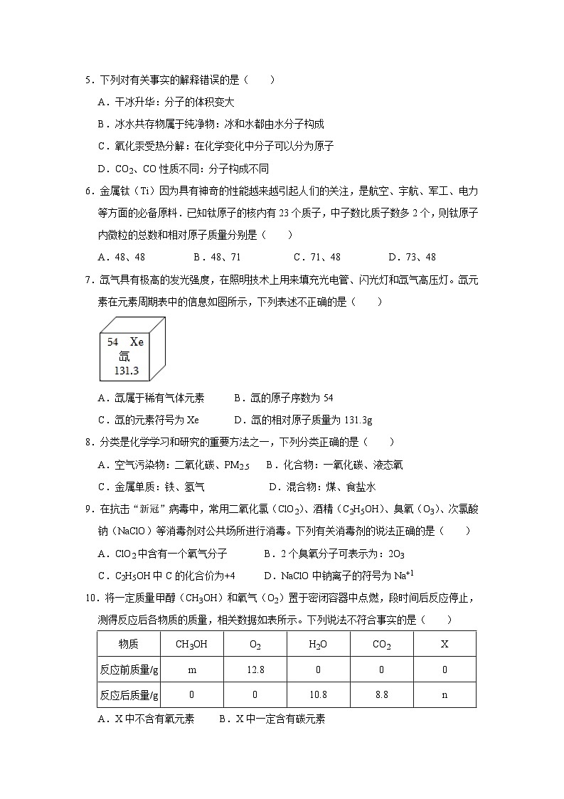 2024年人教版化学九年级上册九年级上学期化学期末考试模拟测试02(第1~9单元)(原卷版+解析版)02