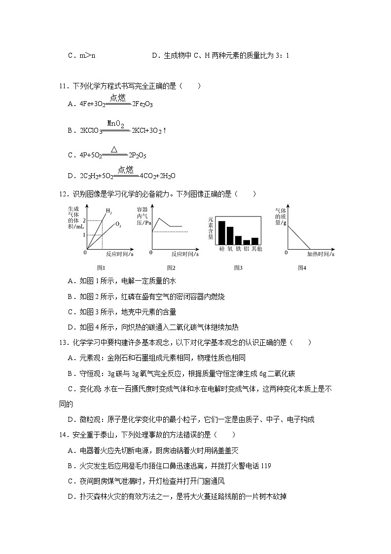 2024年人教版化学九年级上册九年级上学期化学期末考试模拟测试02(第1~9单元)(原卷版+解析版)03
