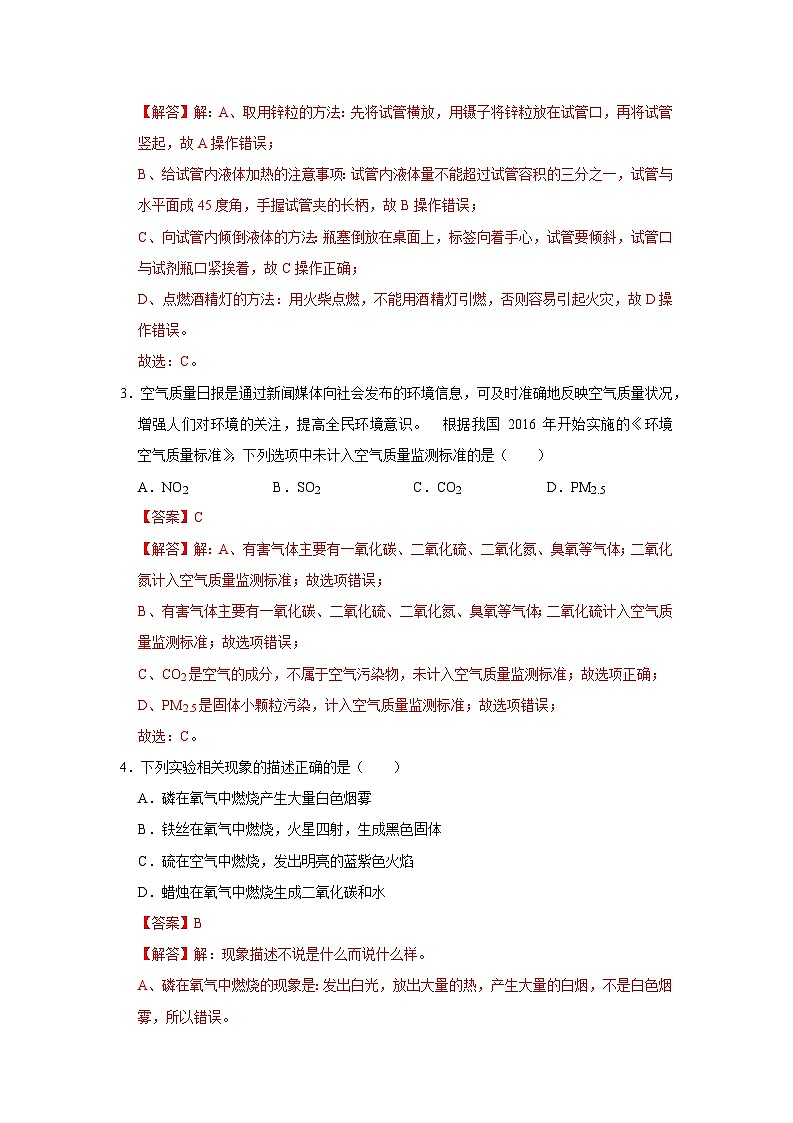 2024年人教版化学九年级上册九年级上学期化学期末考试模拟测试02(第1~9单元)(原卷版+解析版)02