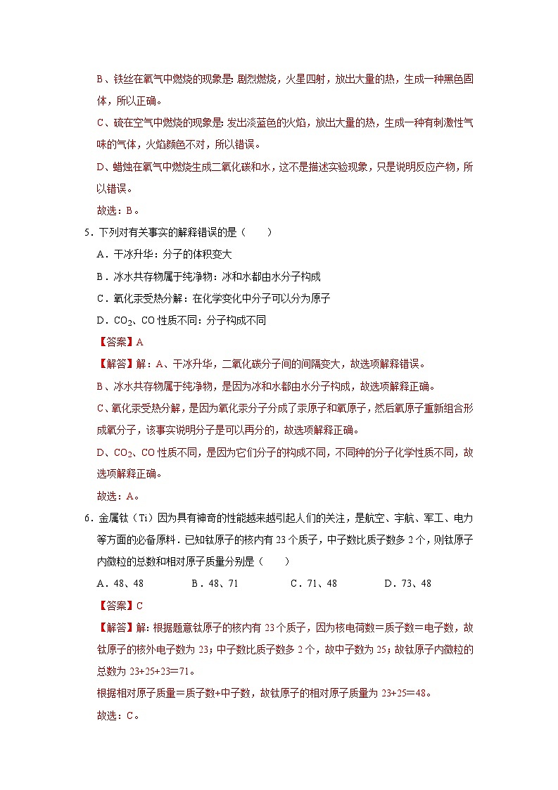 2024年人教版化学九年级上册九年级上学期化学期末考试模拟测试02(第1~9单元)(原卷版+解析版)03