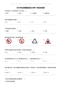 2024年北京朝阳区初三中考一模化学试卷