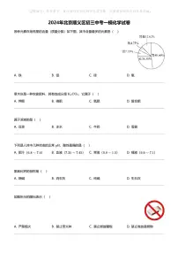2024年北京顺义区初三中考一模化学试卷
