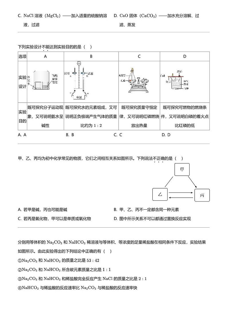2024年江苏南京初三联合体中考一模化学试卷03