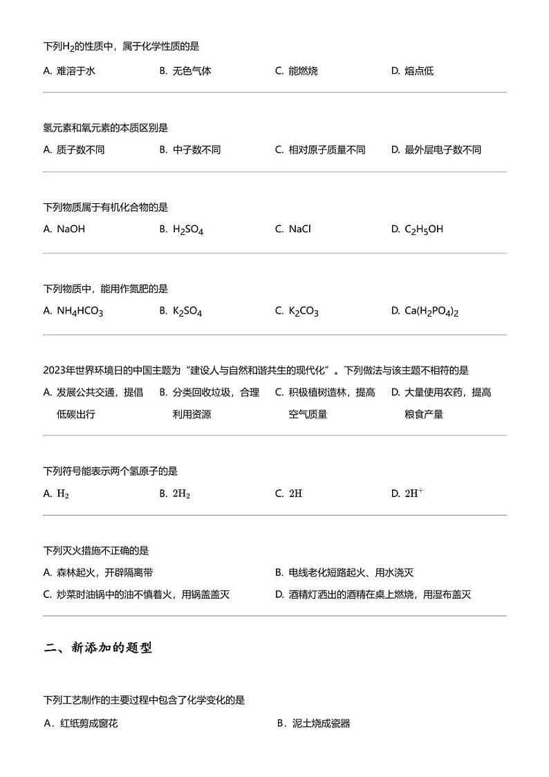 2024年北京昌平区中考二模化学试卷第2页