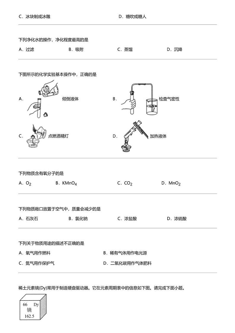 2024年北京昌平区中考二模化学试卷第3页