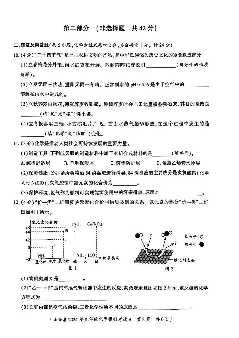 2024年陕西省永寿县中考二模化学试题03