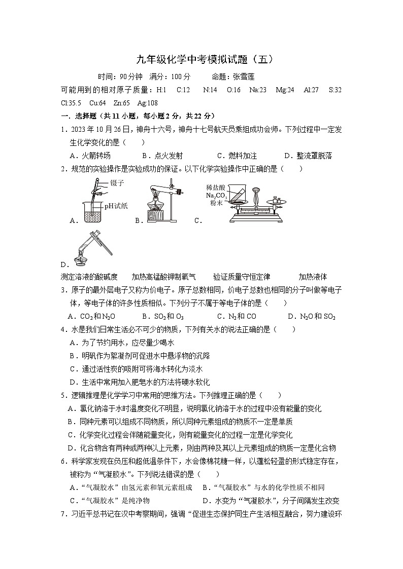 14,2024年山东省潍坊市化学中考模拟试题(五)01