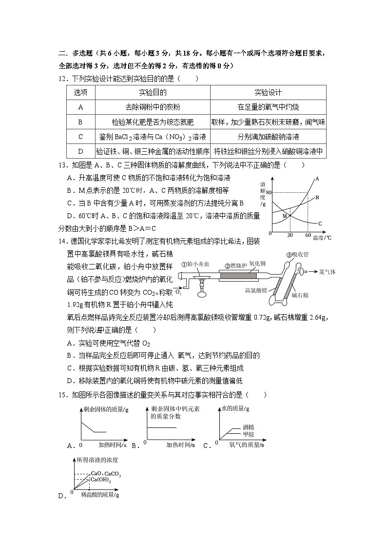 14,2024年山东省潍坊市化学中考模拟试题(五)03