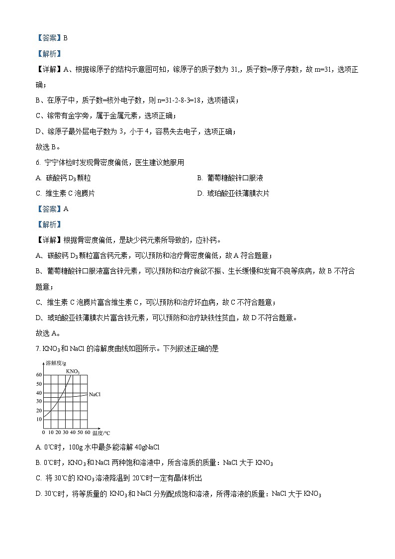 2024年辽宁省鞍山市台安县中考化学模拟试题(解析版)第3页