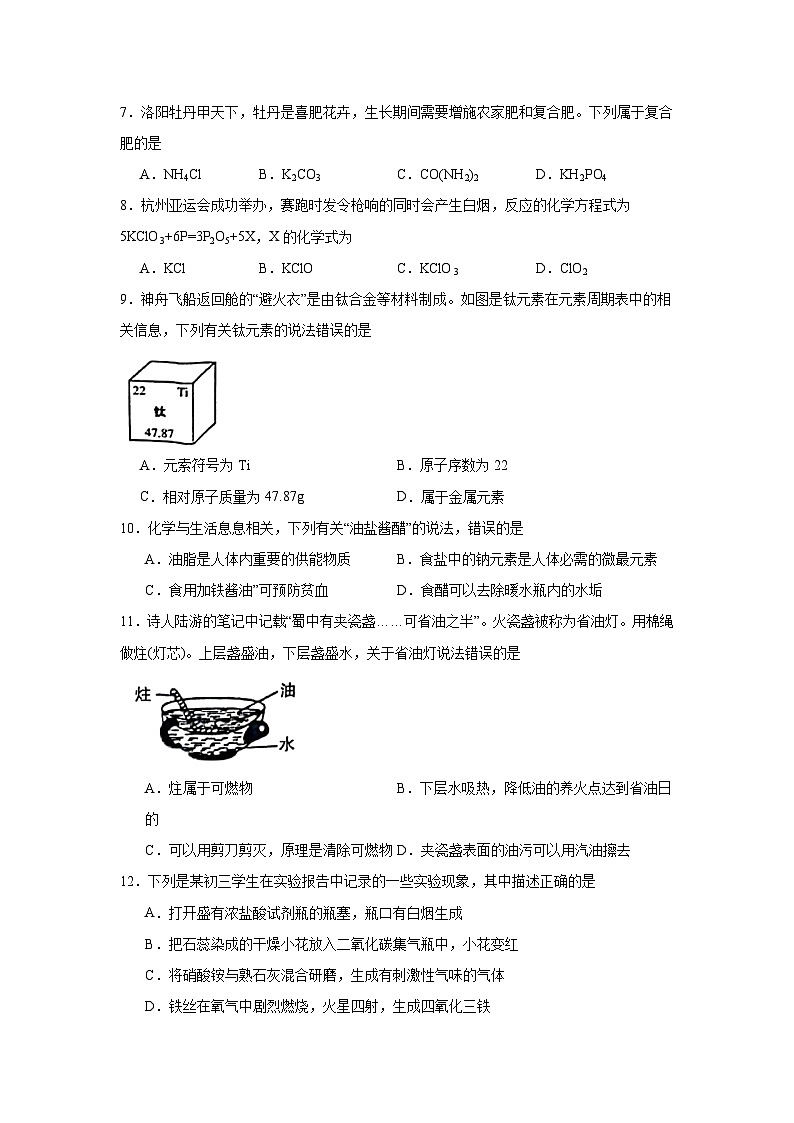 2024年河南省洛阳市中考第三次模拟考试化学试卷02