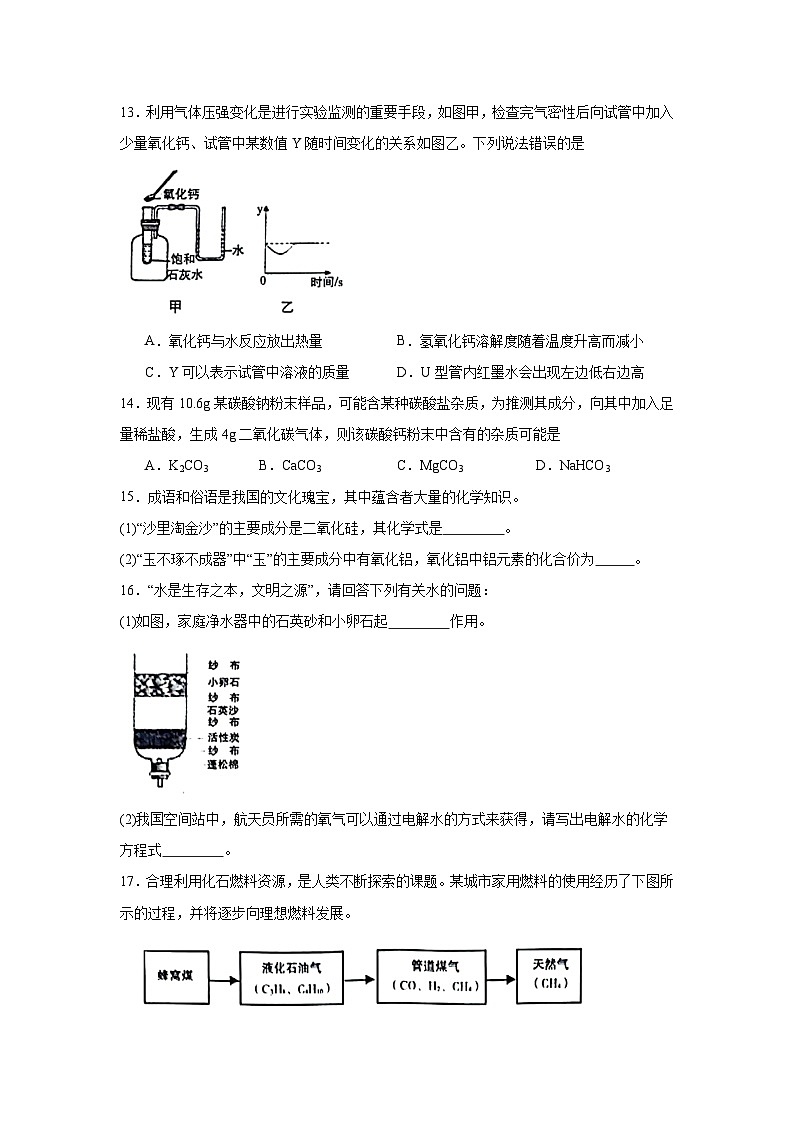 2024年河南省洛阳市中考第三次模拟考试化学试卷03