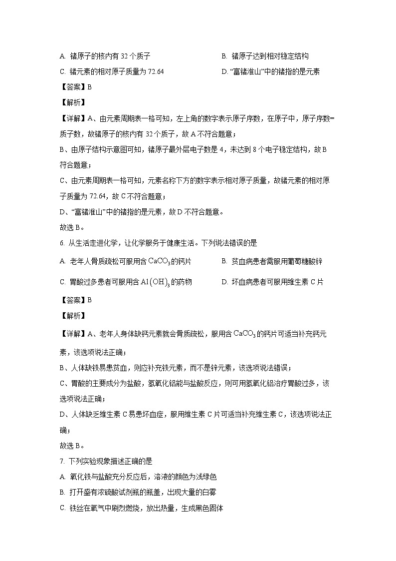 化学:海南省临高县2024年九年级模拟考试试题(解析版)第3页
