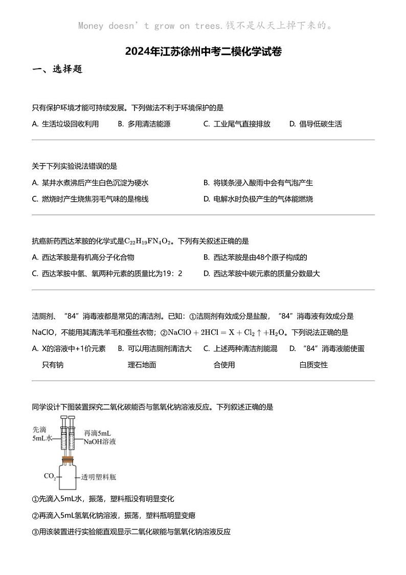 2024年江苏徐州中考二模化学试卷01