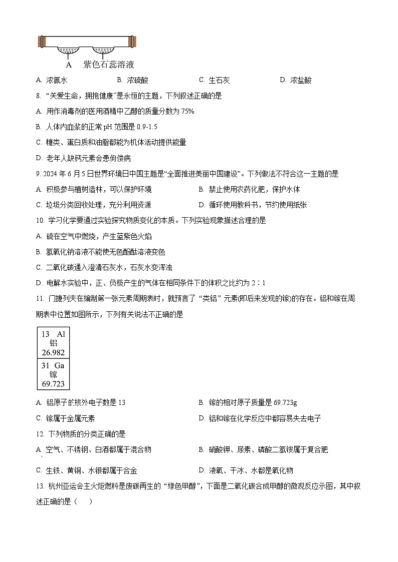 2024年海南省保亭县中考二模化学试题(原卷版+解析版)02