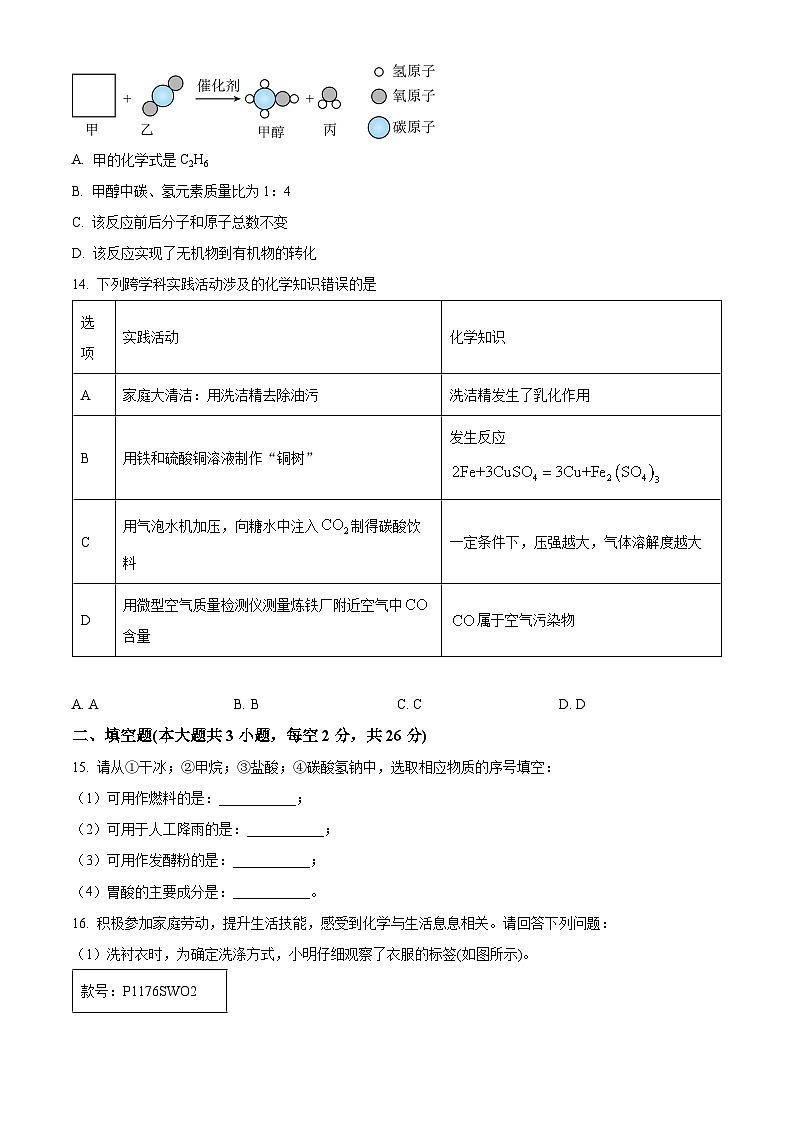2024年海南省保亭县中考二模化学试题(原卷版+解析版)03