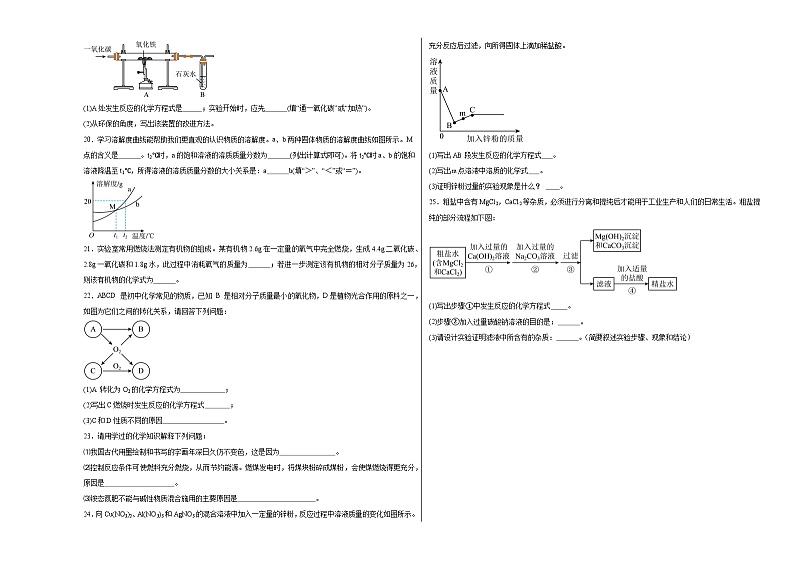 2023-2024学年河南省郑州市外国语学校中考猜压卷化学第3页