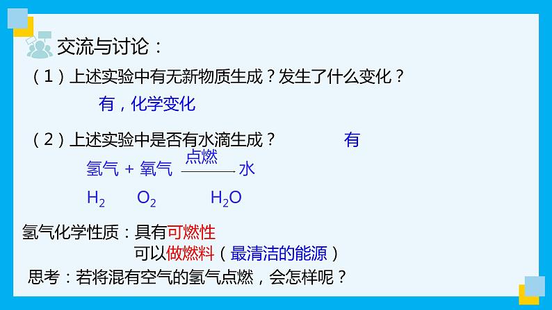 【好课精选】化学人教版九上课件:4.3 水的组成第7页