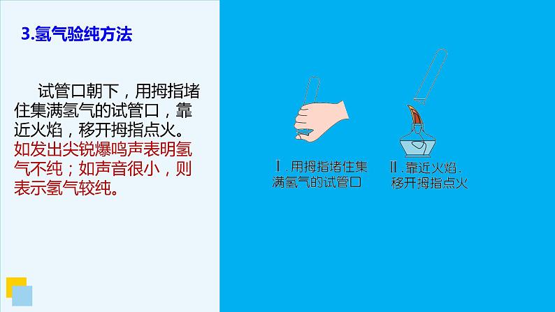 【好课精选】化学人教版九上课件:4.3 水的组成第8页