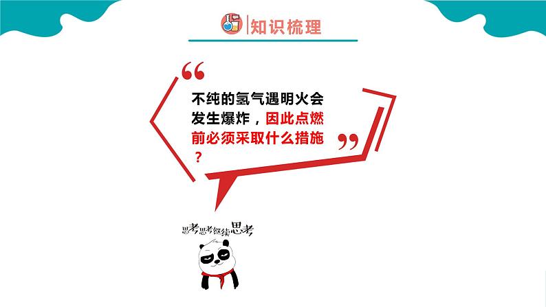 化学人教版九上精美课件:4.3 水的组成第8页