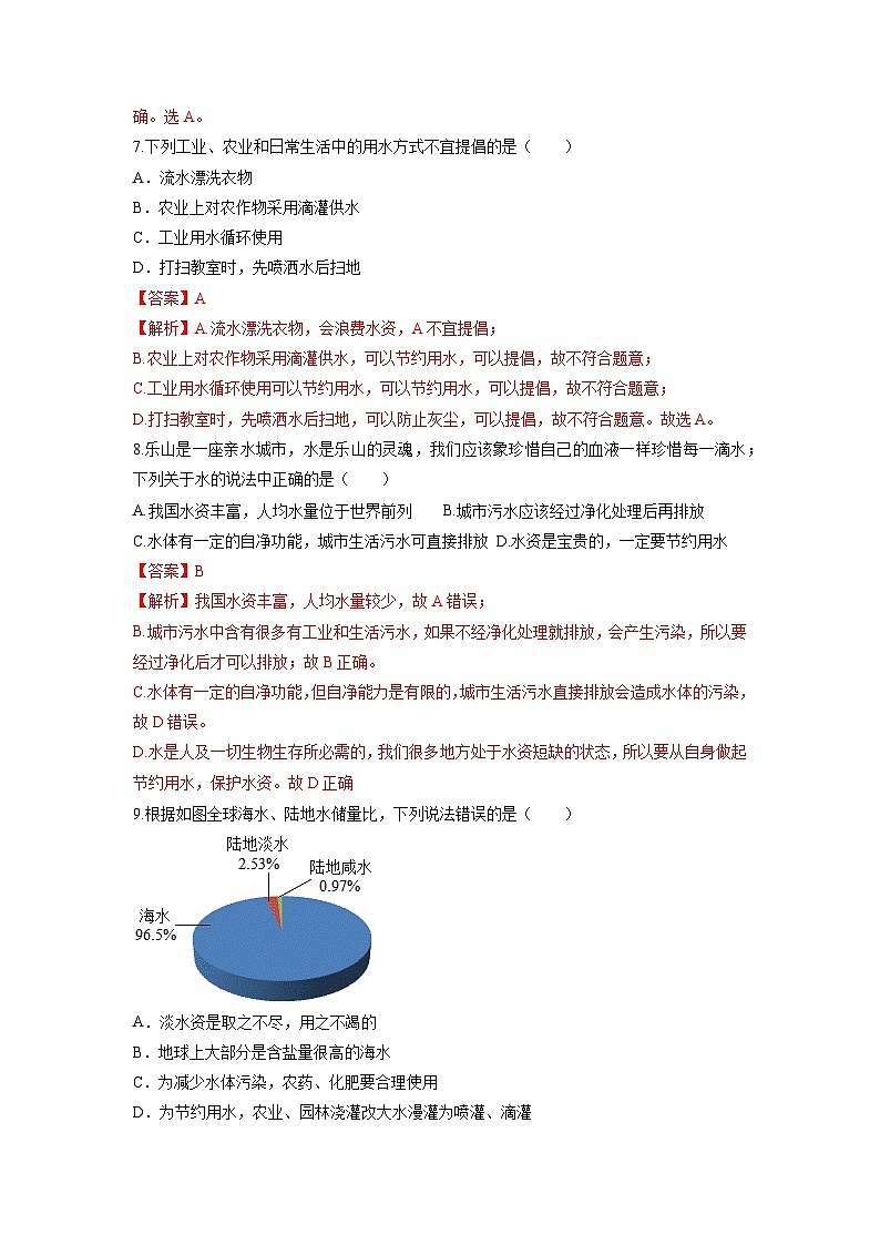 化学(人教版)九年级上册提分突破练:4.1-4.3 爱护水资源、水的净化和组成第3页