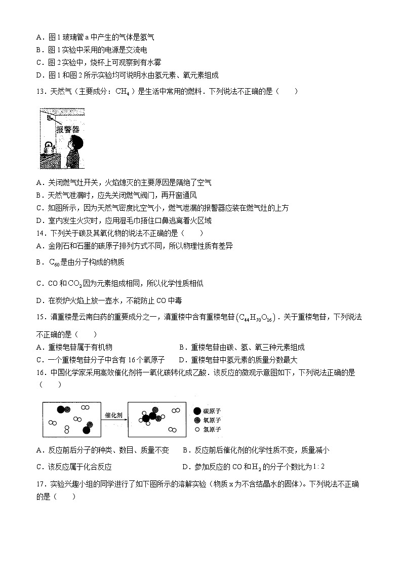 2024年云南省昆明市第八中学初中学业水平检测化学模拟卷(三)第3页