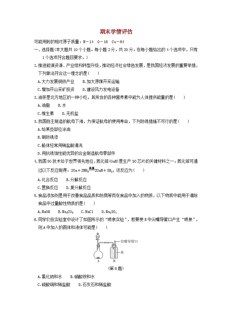 山西省2024九年级化学下学期期末学情评估试卷(附答案人教版)01