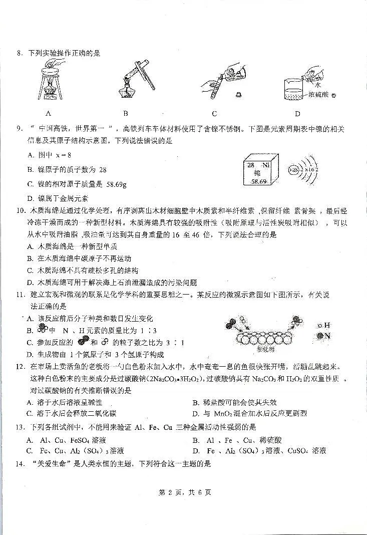 K12重庆市2023-2024学年九年级下学期第三阶段质量检测化学试题第2页