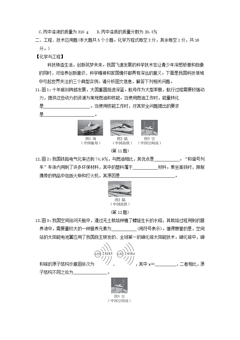 山西省2024九年级化学下学期学情评估一试卷(附答案人教版)第3页