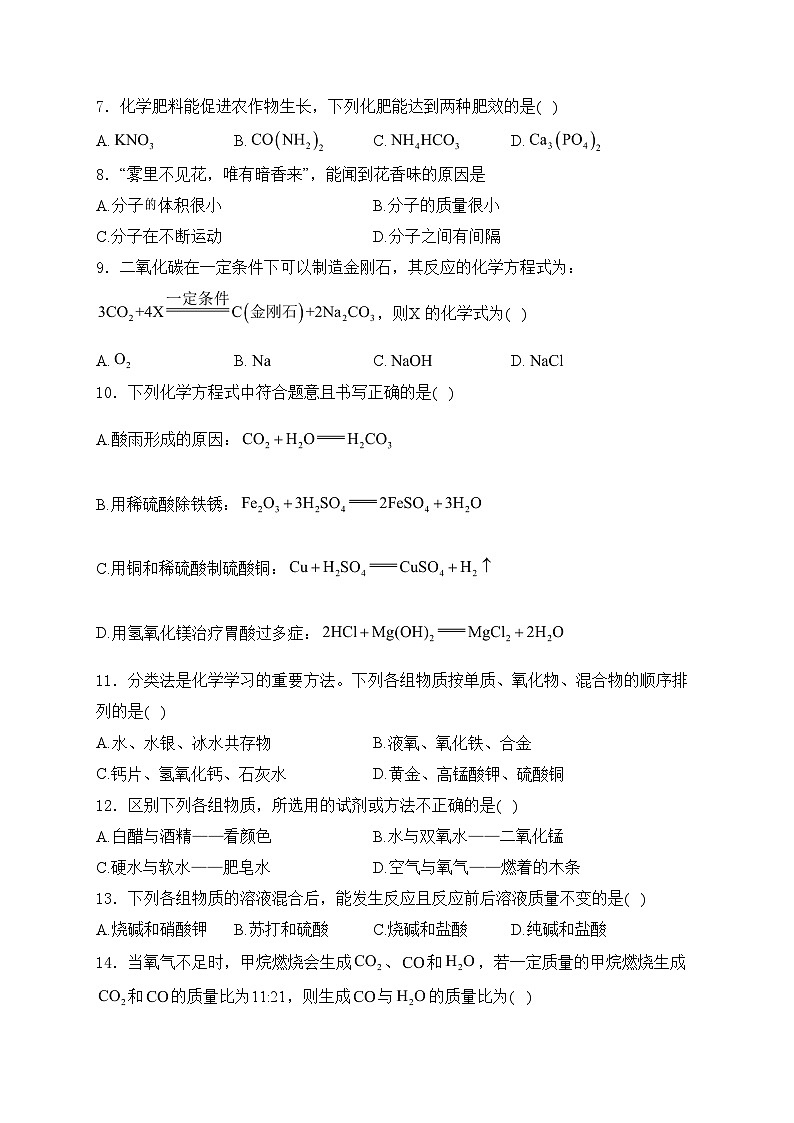 河南省周口市沈丘縣2校2024屆九年級下學(xué)期中考二模化學(xué)試卷(含答案)第2頁