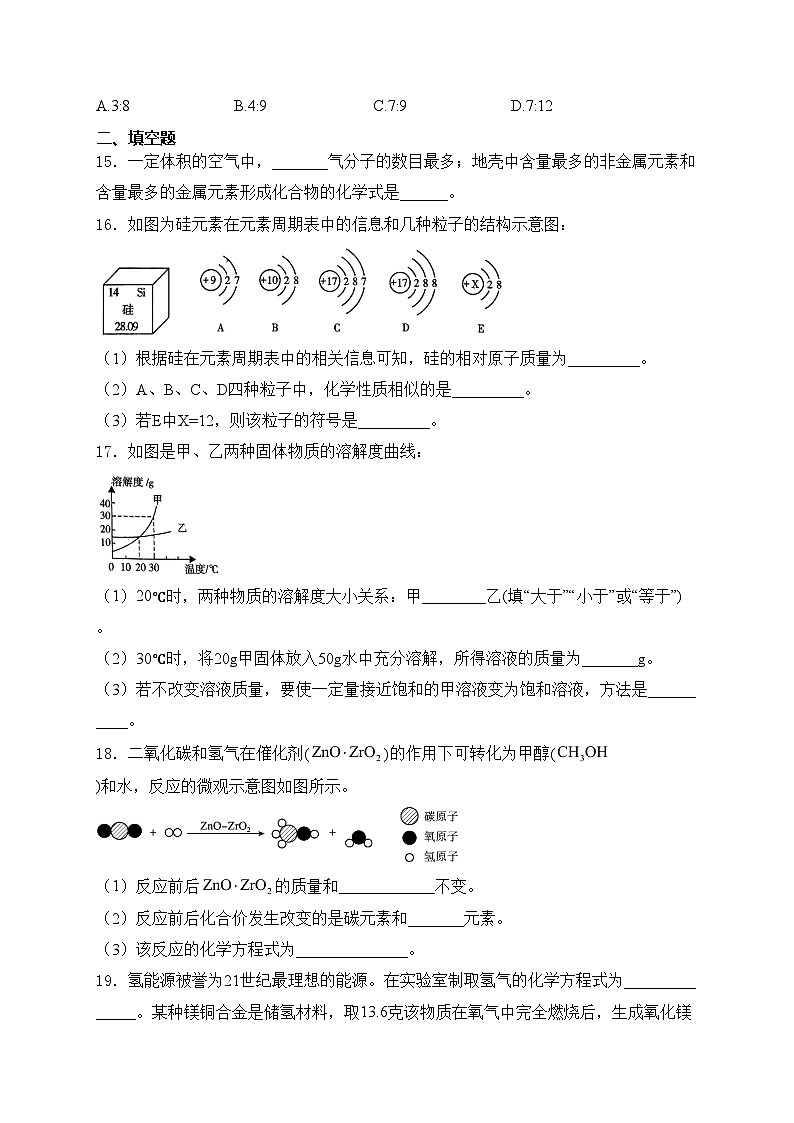 河南省周口市沈丘縣2校2024屆九年級下學(xué)期中考二?；瘜W(xué)試卷(含答案)第3頁