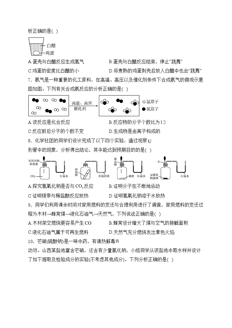 山西省呂梁市文水縣多校2024屆九年級(jí)中考一?；瘜W(xué)試卷(含答案)第2頁