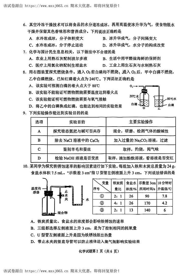 06,2024年福建省厦门市思明区中考二模考试化学试题第2页