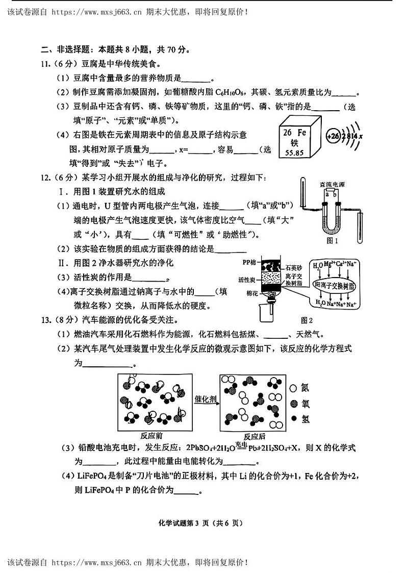 06,2024年福建省厦门市思明区中考二模考试化学试题第3页
