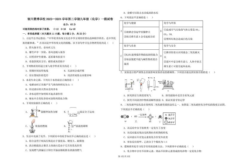 13,2024年宁夏银川市景博学校中考一模化学试题第1页